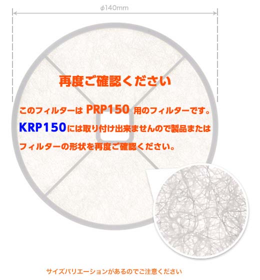 PRP150�t�B���^�[�Z�b�g�i5������j