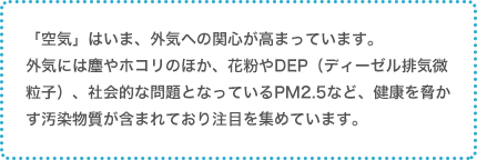 �u��C�v�͂��܁A�O�C�ւ̊֐S�����܂��Ă��܂��B�O�C�ɂ͐o��z�R���̂ق��A�ԕ���DEP�i�f�B�[�[���r�C�����q�j�A�Љ�I�Ȗ��ƂȂ��Ă���PM2.5�ȂǁA���N�������������������܂܂�Ă��蒍�ڂ��W�߂Ă��܂��B