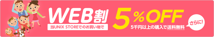 オープニングセール